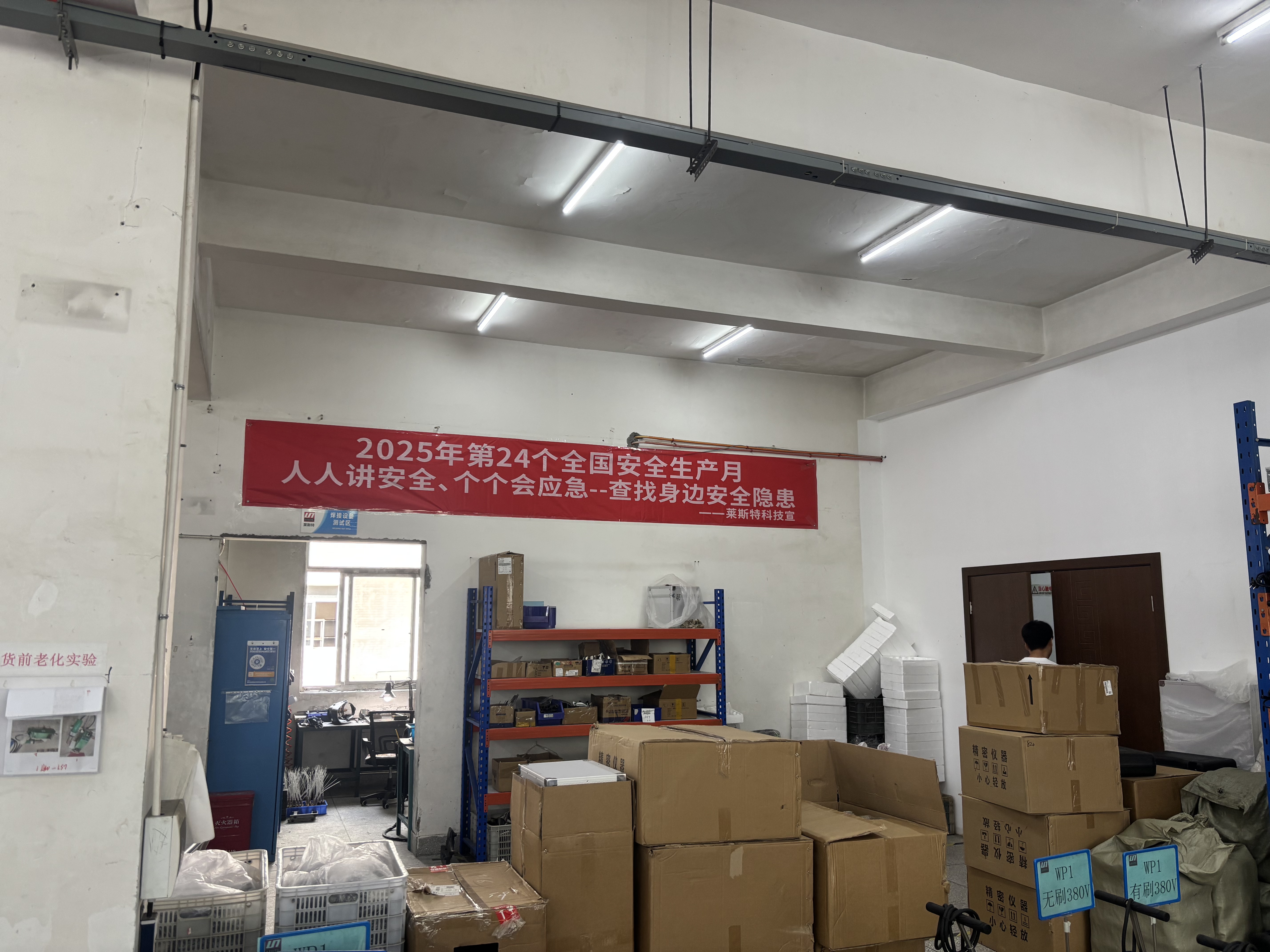 萊斯特 | 安全生產(chǎn)月活動(dòng)全面開展，筑牢安全防線