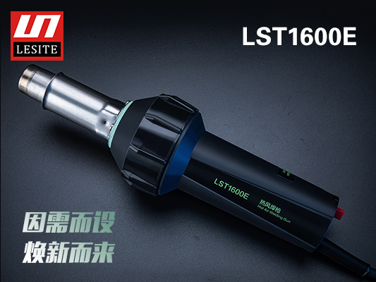 LST-1600E煥新而來(lái)，好用不止一點(diǎn)點(diǎn)！